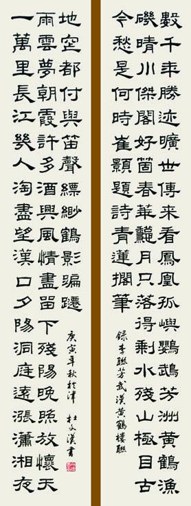 《黄鹤楼 联》隶书 规格： 176X66cm 2010年创作