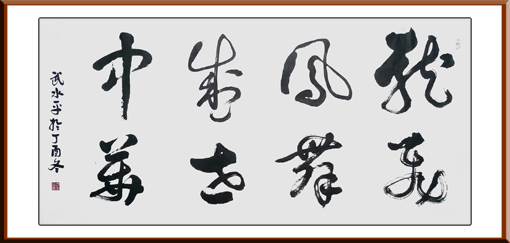 武水平作品5
