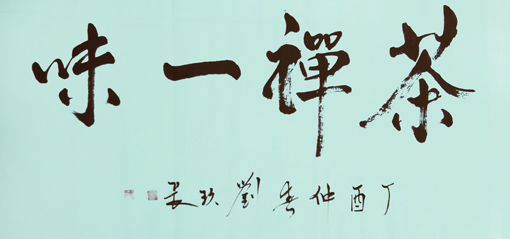 刘久常作品1