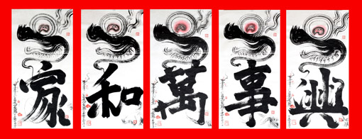 陈金辉作品2《家和万事兴》规格：138cmX70.售价：35000元