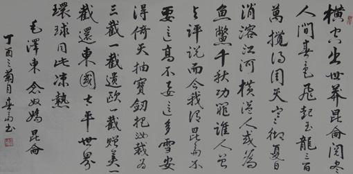 杜春富书 毛泽东词《 念奴娇 昆仑》 四尺整张 价格：2000元
