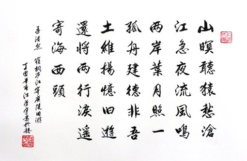 江荣宇作品 孟浩然《宿桐庐江寄广陵旧游》尺寸：小四尺 价格：8000元一幅