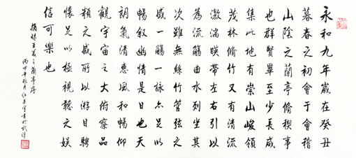 江荣宇作品 摘录王羲之《兰亭序》尺寸：四尺整张 价格10000元一幅