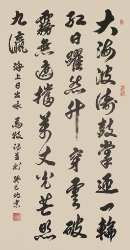 马牧作品赋诗并书 七绝《海上日出》 规格：136cmx68cm 价格：面议