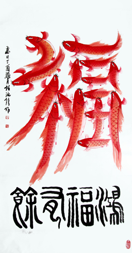 任汝信作品4 规格：136x68cm 价格：3万元一幅