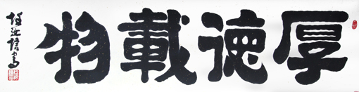 任汝信作品6 规格：尺8平 价格：3万元一幅