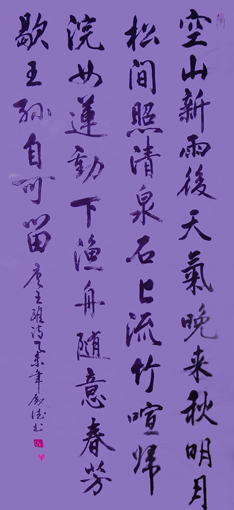王维诗《山居秋暝》规格：四尺整张 价格：3000元
