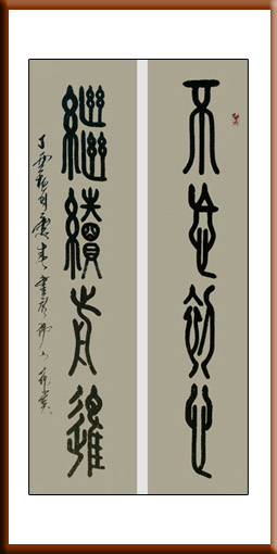 薛庆春作品《不忘初心 继续前进》规格：138x34cmx2 售价：2000元