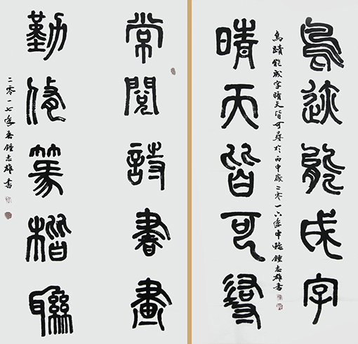 钟志雄作品《鸟迹能成字，晴天皆可寻；常阅诗书画，勤修篆楷联》规格：138cmx69cmx2（价格每平尺2000元）