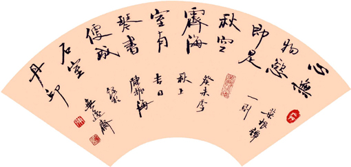 行书 《菜根谭》 行书 《菜根谭》