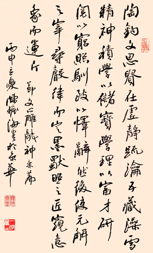 行书 节刘勰《文心雕龙 神采》 行书 节刘勰《文心雕龙 神采》