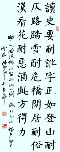 楷书 陈继儒《小窗幽记》 楷书 陈继儒《小窗幽记》