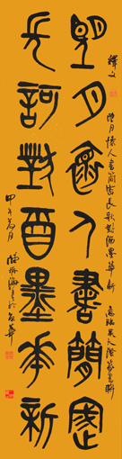 篆书 临吴大澂《望月长歌》 篆书 临吴大澂《望月长歌》