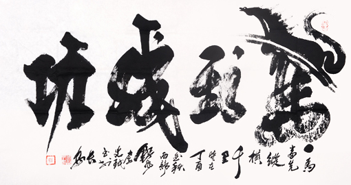 《马到成功》规格：180x96cm 价格：2万