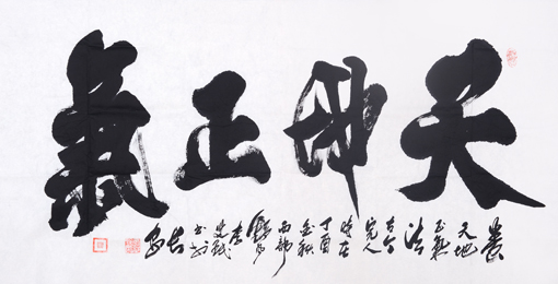 《天地正气》规格：180x96cm 价格：2万