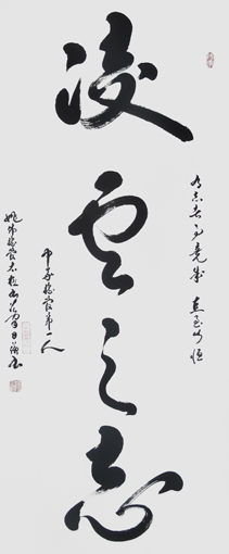 《凌云之志》规格：69x138cm 价格：每平尺5万