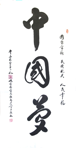 《中国梦》规格：69x138cm 价格：每平尺5万