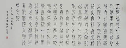 《沁园春 雪》规格：180x68cm 价格：10000万