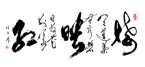 任玉岭作品1 任玉岭作品1