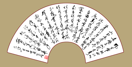 任玉岭作品10 任玉岭作品10