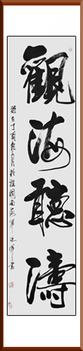 单文军作品《观海听涛》规格：138x34cm 售价：3000元