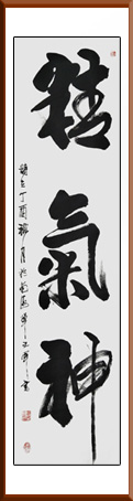 单文军作品《精气神》规格：138x34cm 售价：3000元