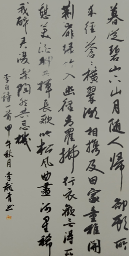 李龙青作品 《李白诗一首》甲午秋月书 尺寸：136cmx70cm 价格：12000元一幅