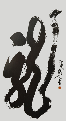 李龙青作品《龙》尺寸：136cmx70cm 价格：20000元一幅