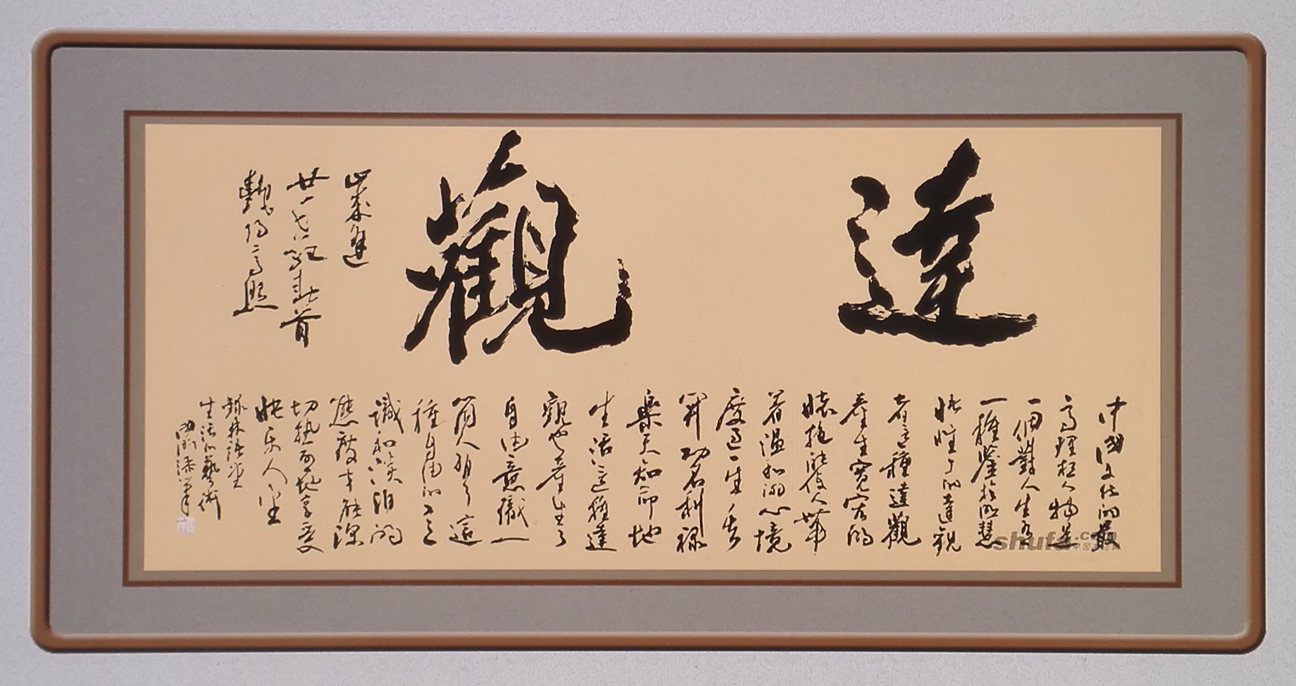 江国昕作品 大堂横匾《达观》规格：180x98cm 价格面议