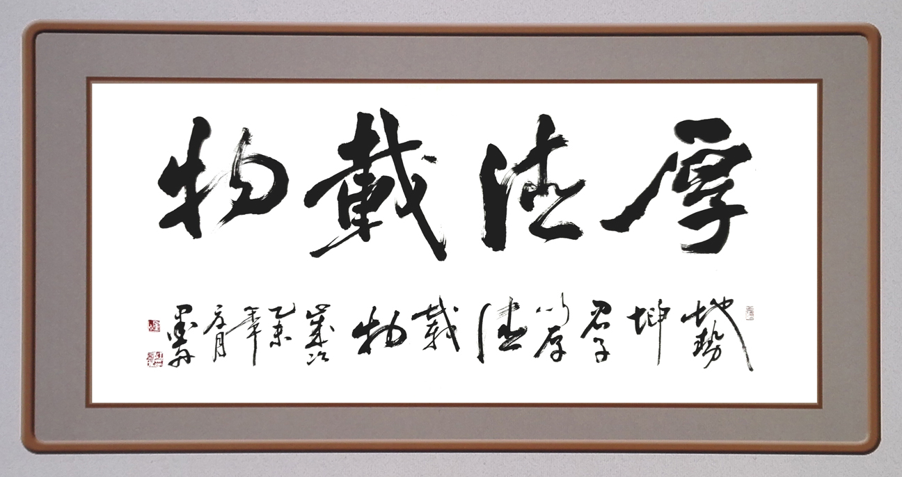 江国昕作品 大堂横匾《厚德载物》规格：180x98cm 价格面议