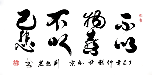 刘振宏作品5 规格：四尺整张 价格：2000元一平尺