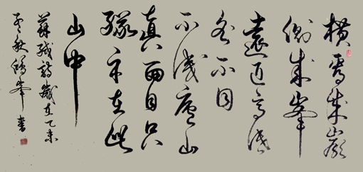 《题西林壁》规格：四尺整张 价格：面议