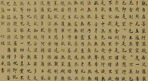武治成作品《心经》规格：2.5尺x4.5尺价格：4000元