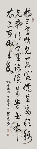 嵇境雷作品《录孙中山句》规格：134cmx33cm