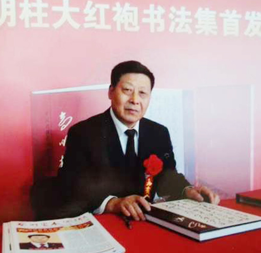高明柱